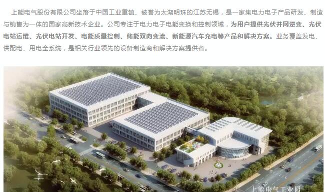 走进无锡,走近上能电气 走进无锡,走近上能电气