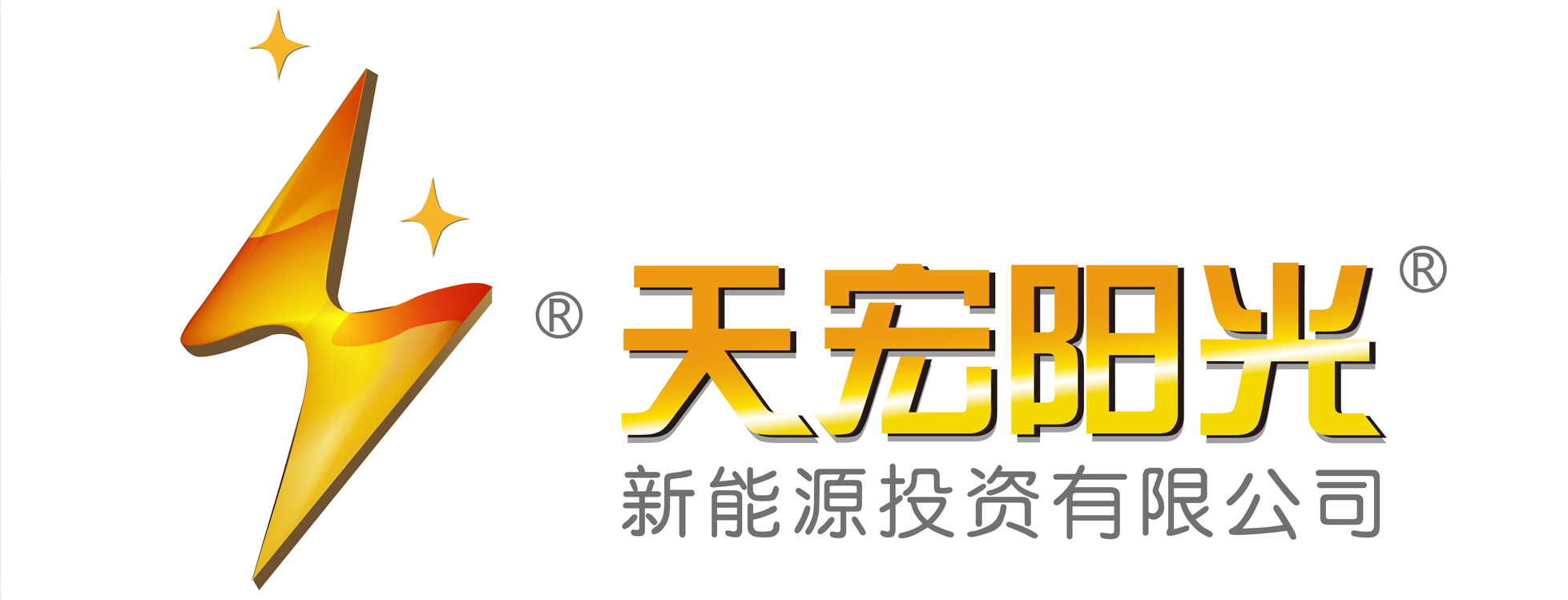 天宏阳光新能源投资有限公司