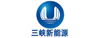 中国三峡新能源(集团)股份有限公司
